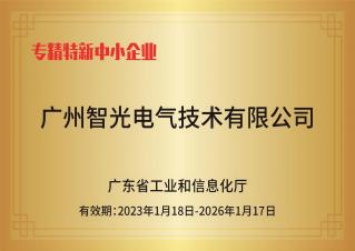 BSPORTS必一运动电气技术——专精特新中小企业