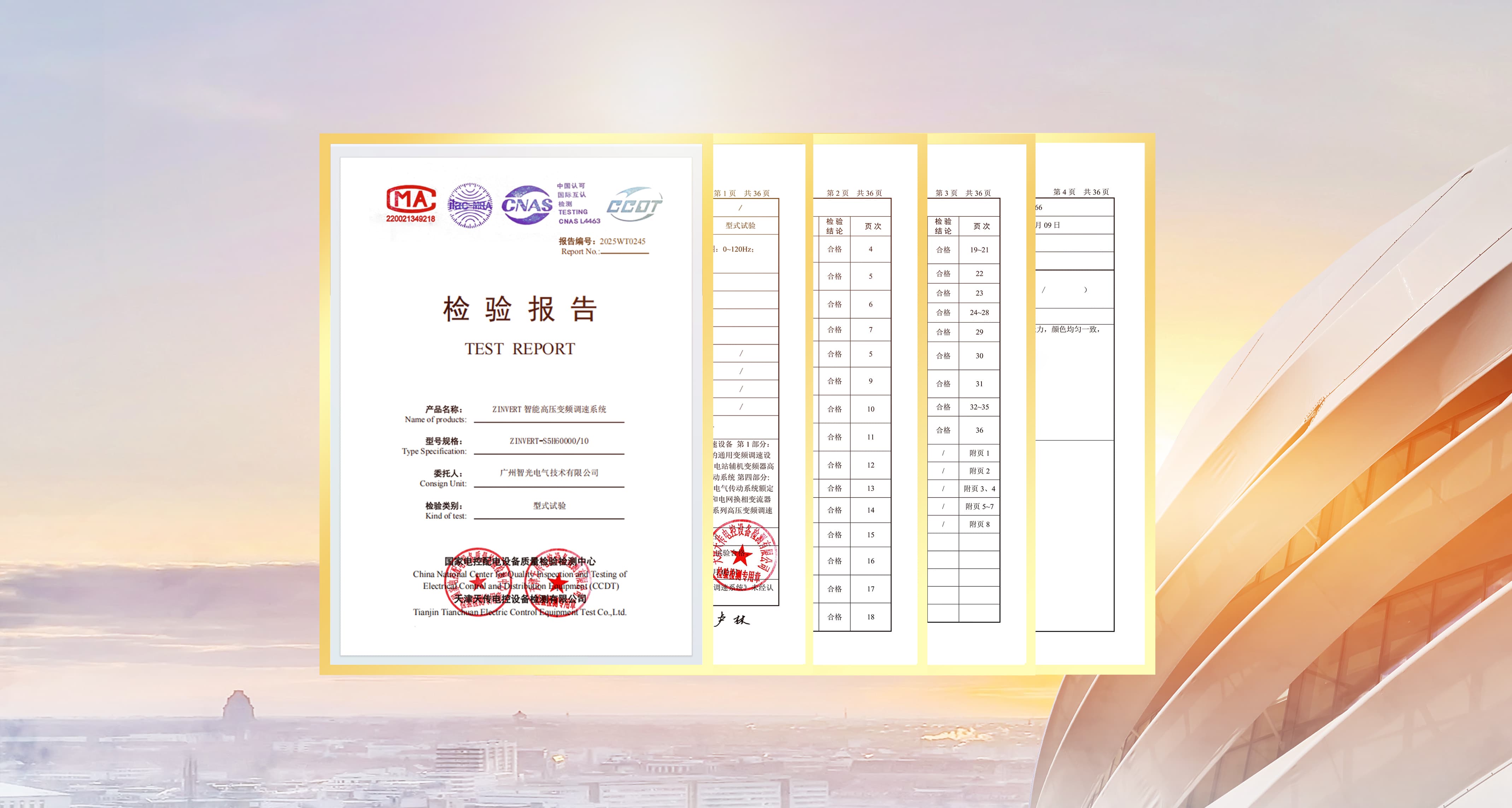 BSPORTS必一运动60MVA变频系统通过国家标准型式试验，再树行业新标杆