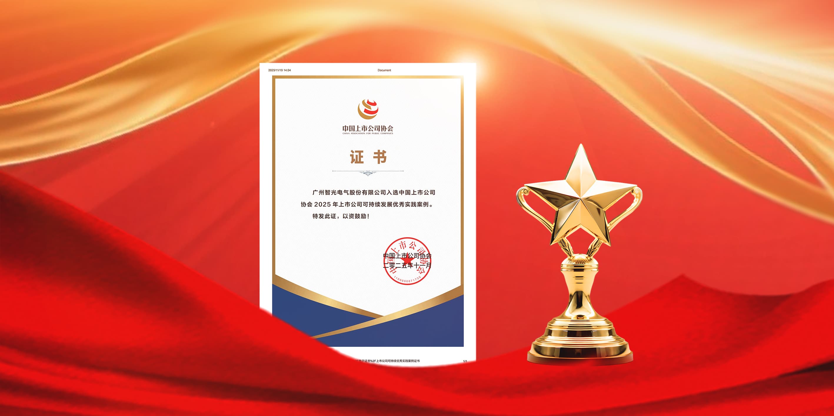 BSPORTS必一运动电气入选2025年上市公司可持续发展优秀实践案例