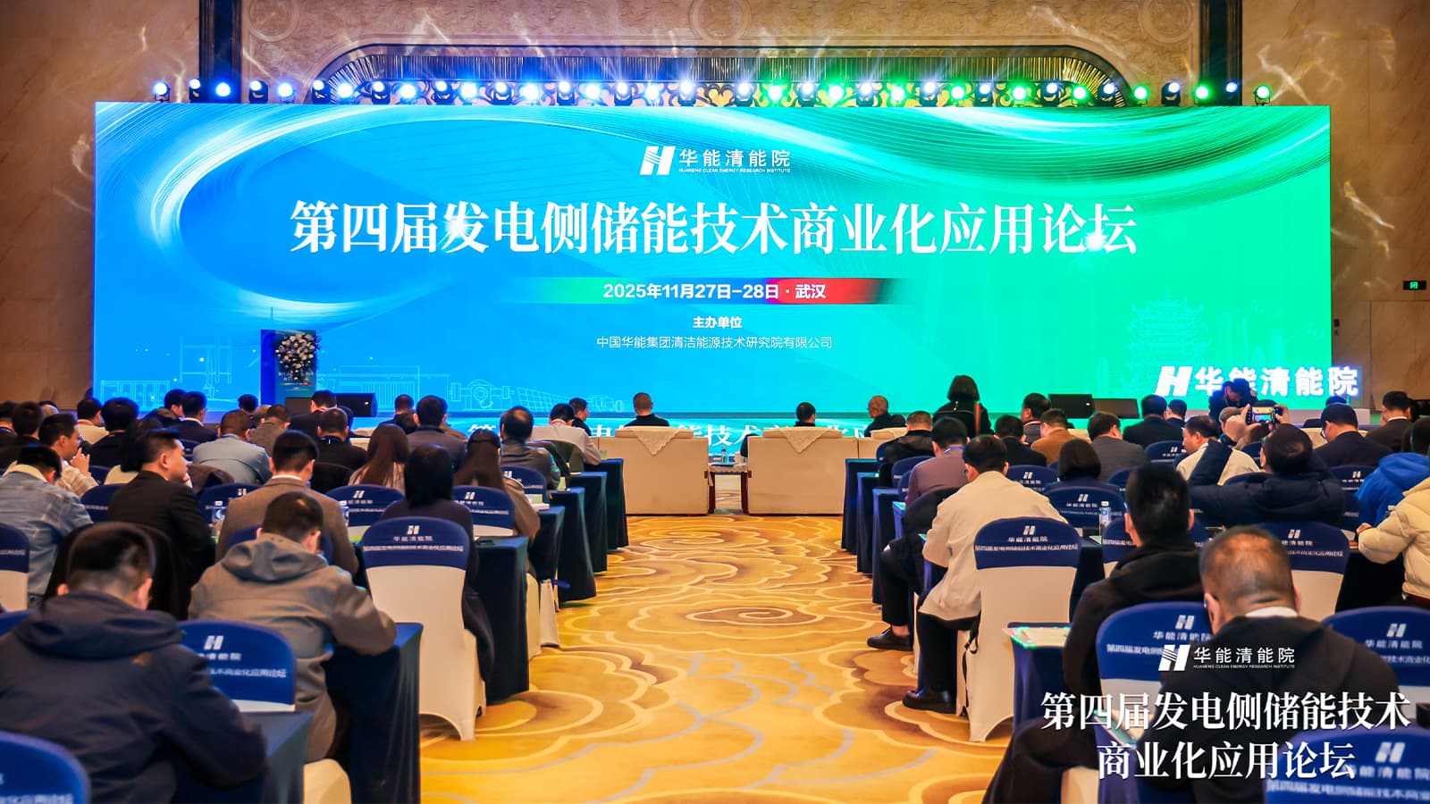 BSPORTS必一运动储能参加第四届发电侧储能技术商业化应用论坛