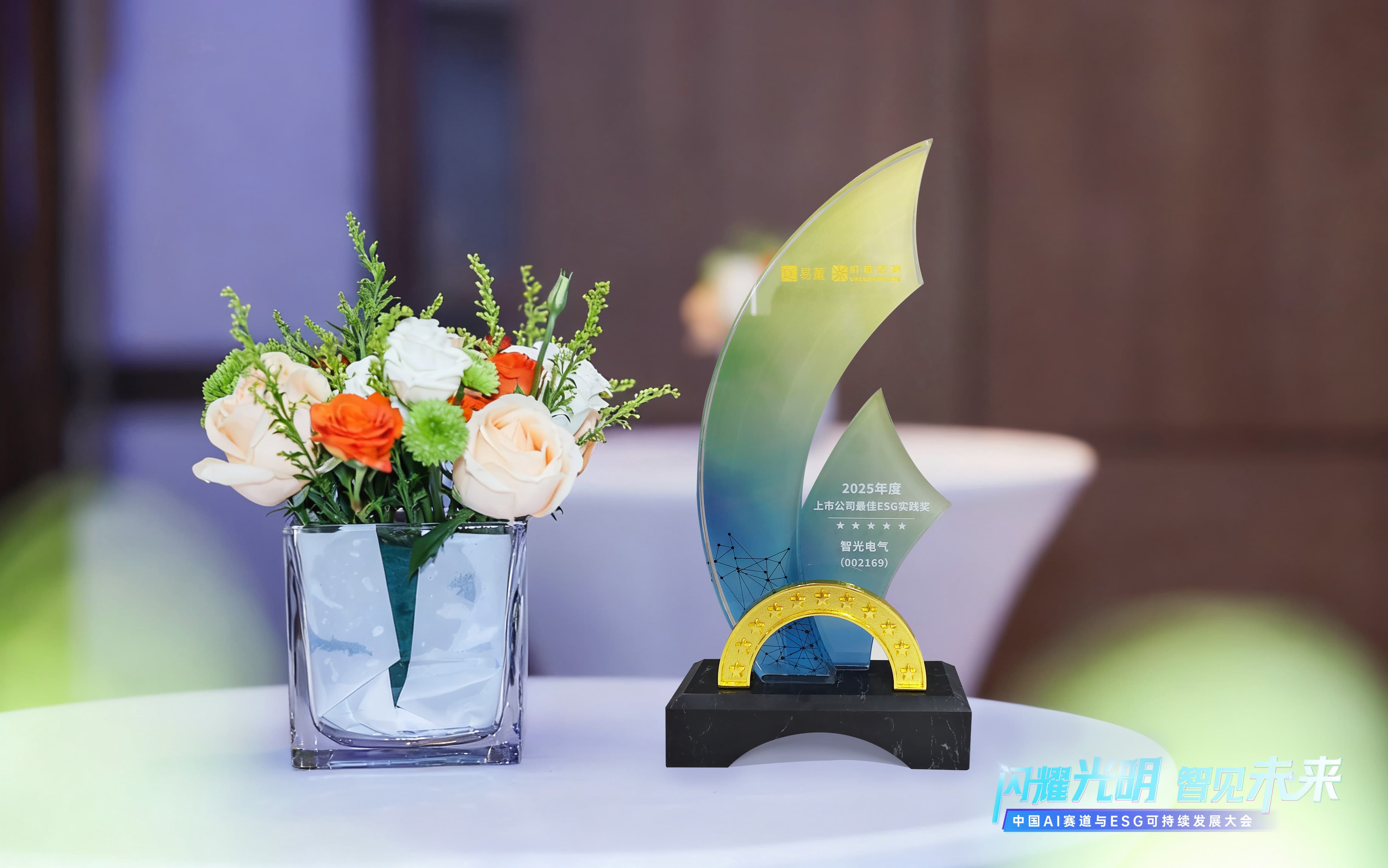 BSPORTS必一运动电气荣获2025年度上市公司最佳ESG实践奖